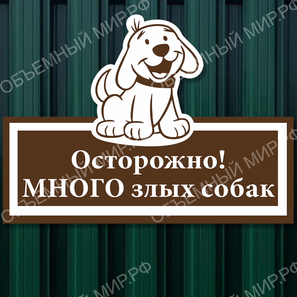 6 Таблички светоотражающие Видеонаблюдение Осторожно злая собака Парковка Красноярск - белый + базовый с 1100.png 6 Таблички светоотражающие Видеонаблюдение Осторожно злая собака Парковка Красноярск - белый + базовый с 1100.png