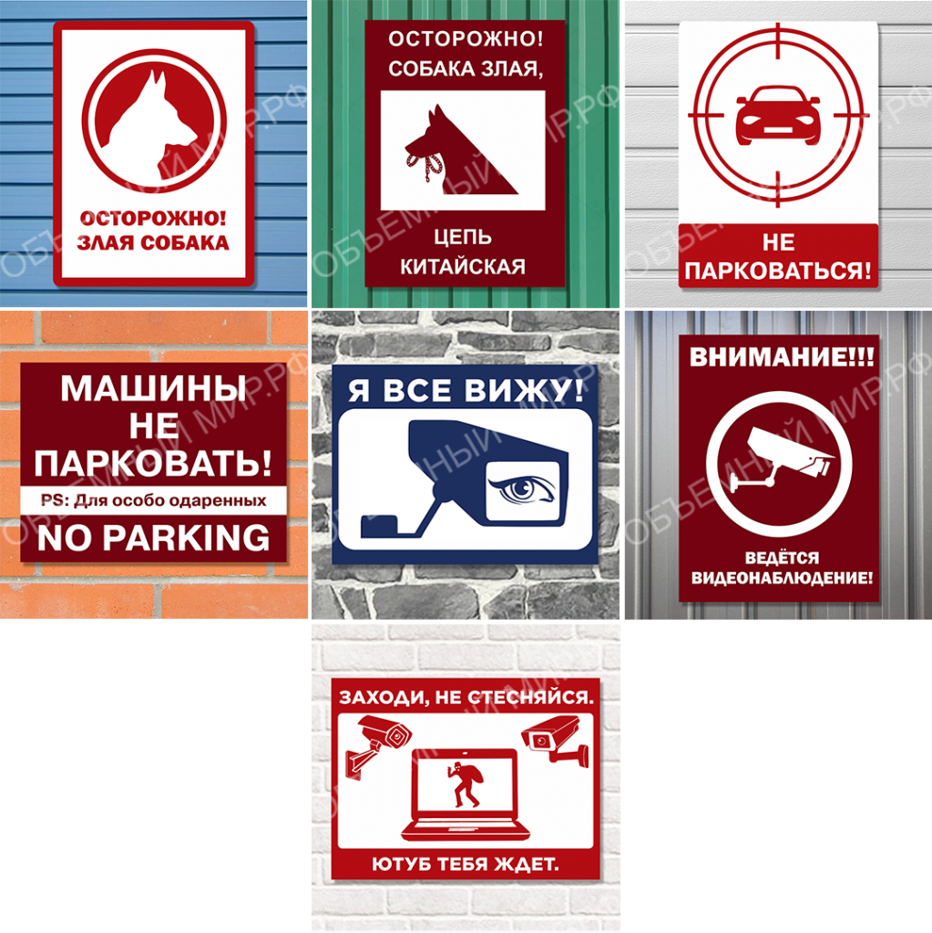 1 Таблички Видеонаблюдение Осторожно злая собака Парковка Красноярск - белый + базовый 550р.png 1 Таблички Видеонаблюдение Осторожно злая собака Парковка Красноярск - белый + базовый 550р.png