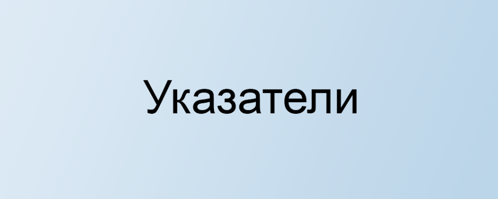 Указатели уличные.png Указатели уличные.png